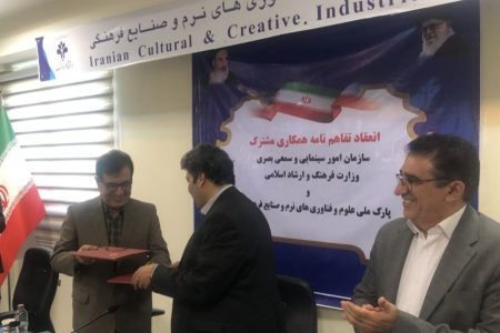 سازمان سینمایی و پارک ملی علوم وفناوری تفاهم نامه امضا کردند