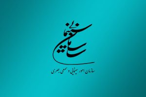 واکنش سازمان سینمایی به هتک حرمت به قرآن کریم