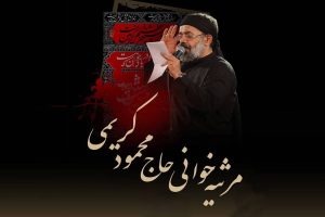 «حاج محمود کریمی» انتخاب مخاطبان شبکه دو سیما