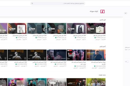 جدیدترین موزیک و موزیک ویدئو را از «آپارات موزیک» بخواهید!