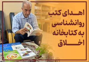 نویسنده کتاب «از خانواده تا بهشت» کتاب هایش را اهدا میکند