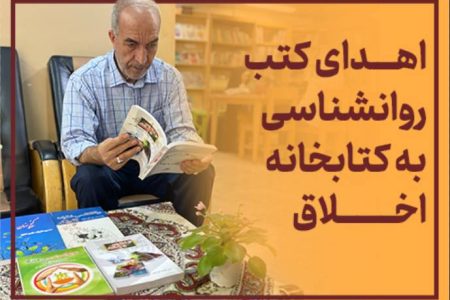 نویسنده کتاب «از خانواده تا بهشت» کتاب هایش را اهدا میکند