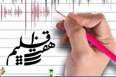 نگاهی به نویسندگی در «هفت اقلیم» رادیو فرهنگ 