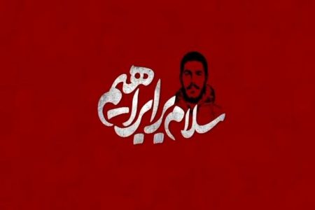 روایتی از زندگی شهید ابراهیم هادی به روی آنتن شبکه دو