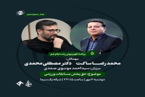 «جام جم» به حق پخش مسابقات می پردازد