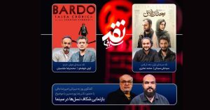 «بازنمایی شکاف نسل‌ها در سینما» روی میز «نقد سینما»