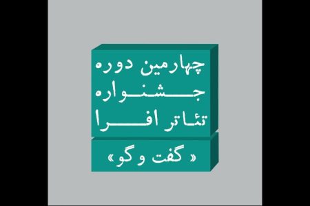 متون انتخابی جشنواره افرا اواخر شهریور اعلام می‌شود