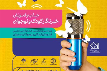 افزایش سه برابری متقاضیان خبرنگاران نوجوان