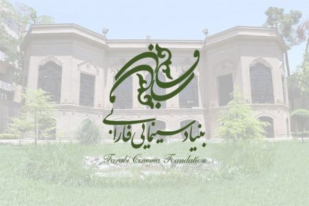 پیام تبریک بنیاد سینمایی فارابی برای روز ملی سینما