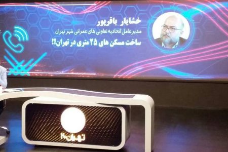 صفر تا صد ماجرای خانه های 25 متری روی میز تهران بیست