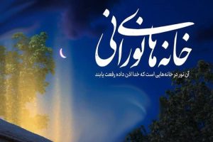 سه پیرغلام اهل بیت و برپایی روضه‌های خانگی در «خانه‌های نورانی»