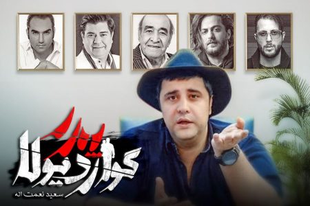 سعید نعمت اله : مهران مدیری یک جنتلمن واقعی است