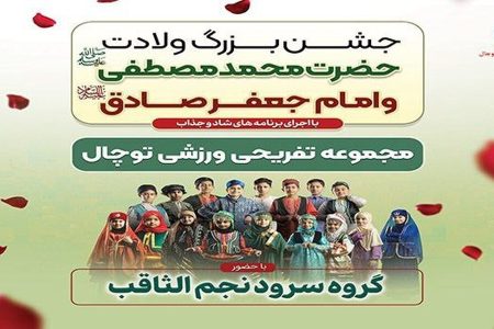 توچال تهران میزبان جشن بزرگ میلاد