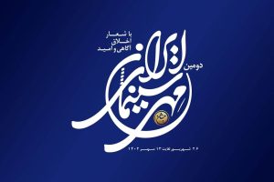 آئین اختتامیه جشن ملی مهر سینمای ایران