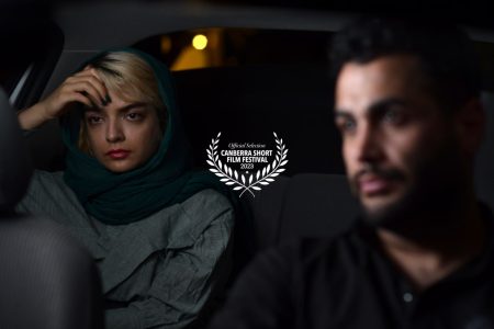 فیلم کوتاه «زاج» به جشنواره کانبرای استرالیا‌ راه یافت