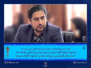 استان‌های قوم‌نشین میزبانان بعدی جشنواره اقوام هستند