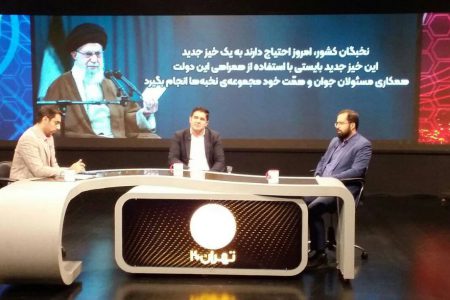 فراخوان جذب ۴ هزار جایگاه شغلی جدید برای نخبگان در اوایل آبان ماه روی میز تهران ۲۰