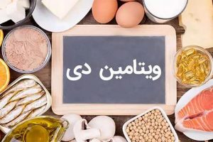 ویتامینی برای سلامتی افراد مُسن