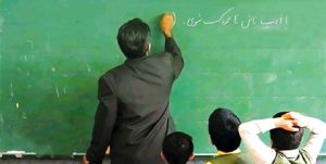 ماجرای معلمانی که از اول مهر حقوق نگرفتند