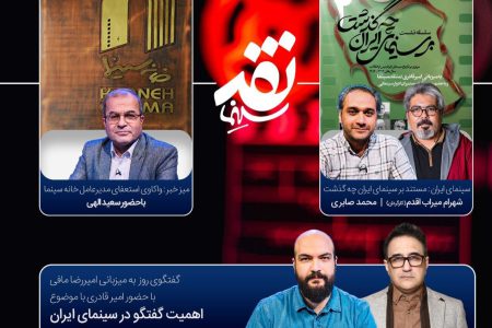 واکاوی استعفای مدیرعامل خانه سینما در تلویزیون