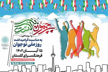 یک روز خاص با نوجوانان در فرهنگسرای گلستان