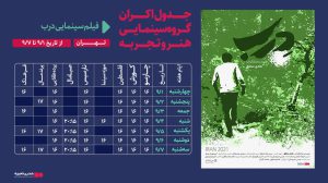 آغاز اکران فیلم سینمایی «درب» در سینماهای هنر و تجربه