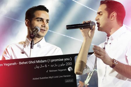 ثبت رکورد عجیب برای خواننده ایرانی