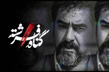 «گناه فرشته» شهاب حسینی به جای «زخم کاری»