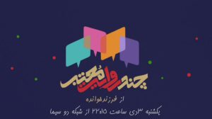 «چند روایت معتبر» از فرزندخواندگی در شبکه دو