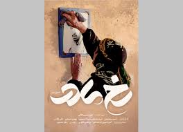 پوستر «رخ مادر» رونمایی شد/ قصه مادران شهید از شیراز تا کرمان