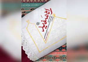 کتاب «راه سَفید» منتشر شد