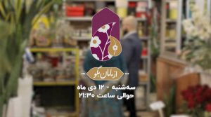 ویژه برنامه «از مامان بگو» به مناسبت ولادت حضرت فاطمه زهرا (س)