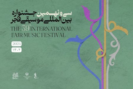 ۹۷ رسانه از پوشش جشنواره موسیقی فجر استقبال کردند
