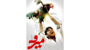 رونمایی پوستر «میرو»