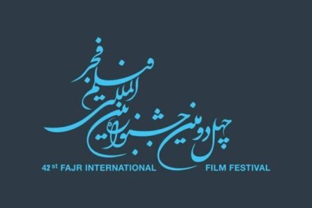 جدول اکران مردمی فیلم های چهل و دومین دوره جشنواره فیلم فجر + تصویر