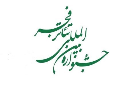 روزهای پررونق جشنواره تئاتر فجر + فیلم