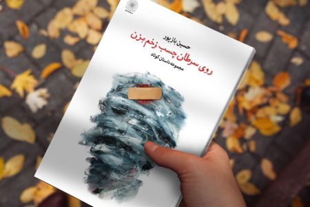 کتاب نویسنده خوزستانی منتشر شد