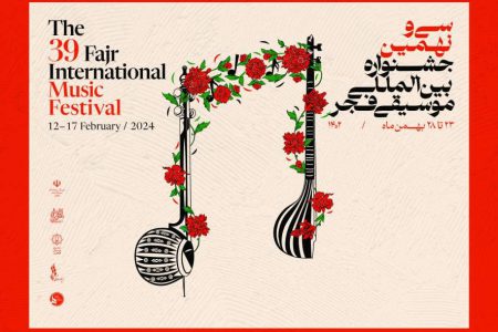 گزارش پنجمین شب برگزاری سی و نهمین جشنواره بین المللی موسیقی فجر