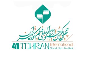 رزرو بلیت های جشنواره فیلم‌کوتاه تهران فردا باز می‌شود