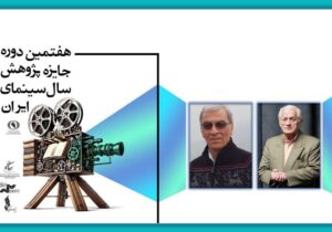 نکوداشت زنده یاد اکبر عالمی و بزرگداشت مهدی رحیمیان