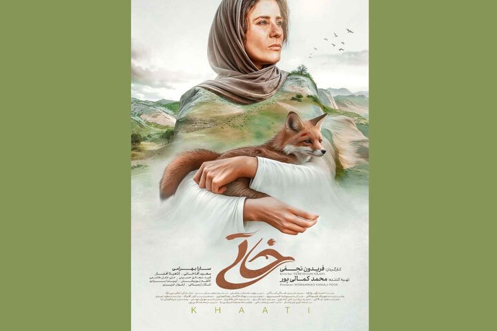 پوستر «خاتی» رونمایی شد