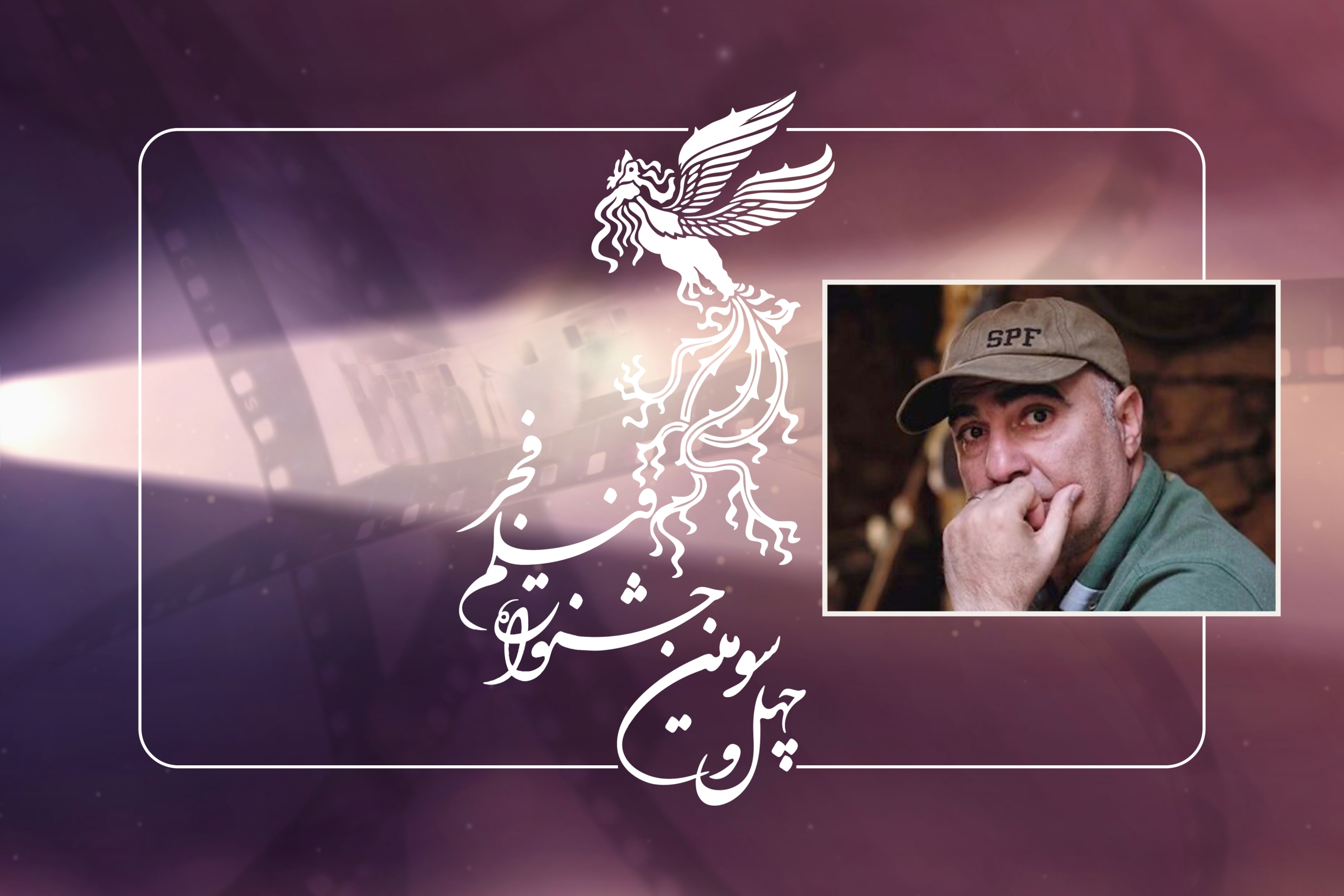 مراسم اختتامیه تجلی اراده ملی جشنواره فیلم فجر به تهران منتقل شد