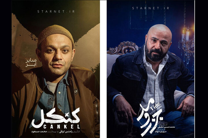 پخش رایگان سریال های «کنکل»، «جزر و مد» و یک رئالیتی شو
