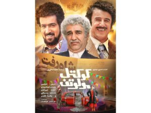 پوستر جدید «کوکتل مولوتف» رونمایی شد