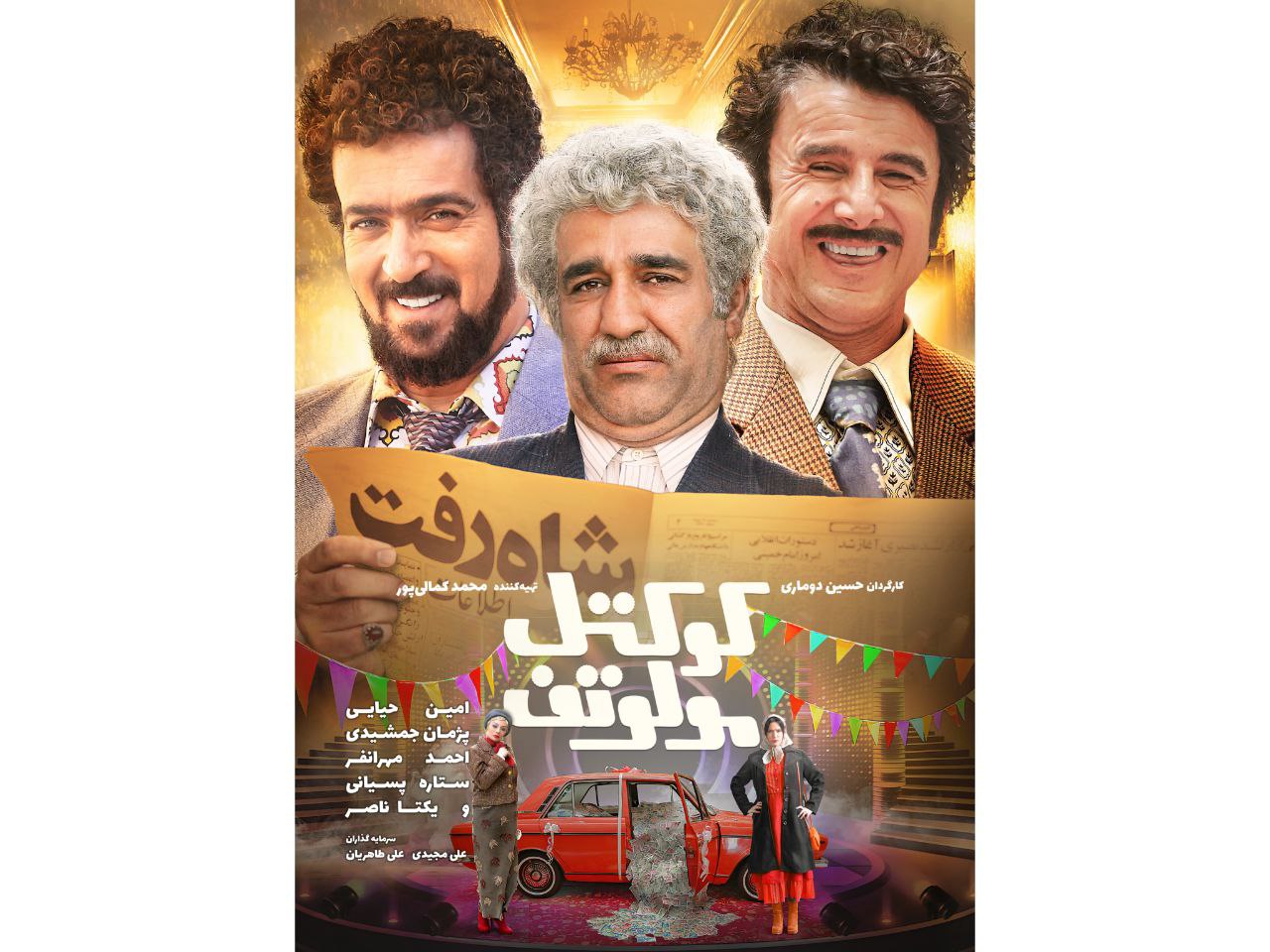 پوستر جدید «کوکتل مولوتف» رونمایی شد