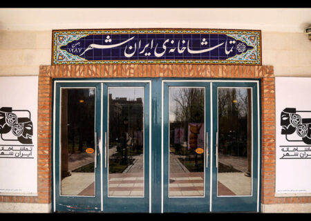 آمار فروش نمایش‌های تماشاخانه ایران‌شهر اعلام شد
