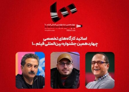 سه روز سینمایی با رامبد جوان، مهدویان و جعفری در پردیس ملت!