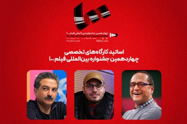سه روز سینمایی با رامبد جوان، مهدویان و جعفری در پردیس ملت!