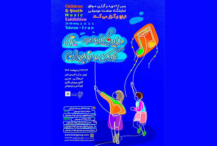 برگزاری نشست‌های پژوهشی موسیقی کودک با حضور استادان برجسته
