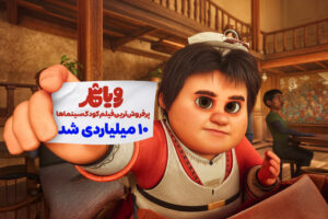 انیمیشن «رویاشهر» با جذب ۱۵۶ هزار مخاطب، رکورد فروش را شکست